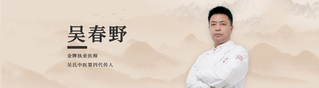 2-医生头卡-吴春野.jpg
