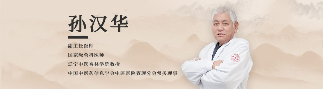 4-医生头卡-孙汉华.jpg
